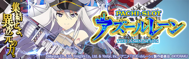 Lアズールレーンバナー