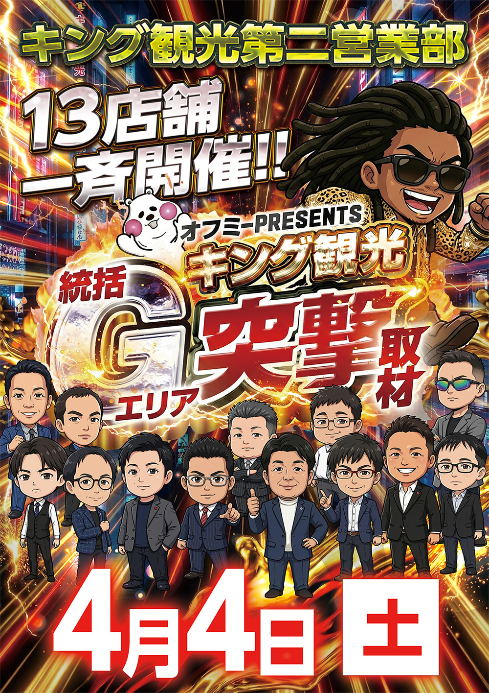 統括Gエリア突撃取材 メインビジュアル