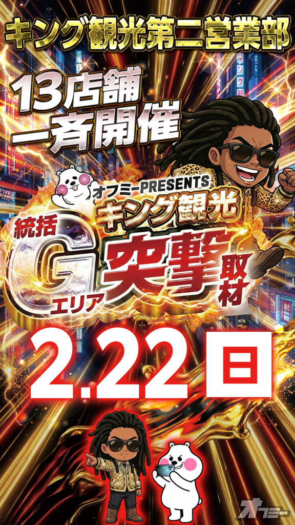 統括Gエリア突撃取材 メインビジュアル