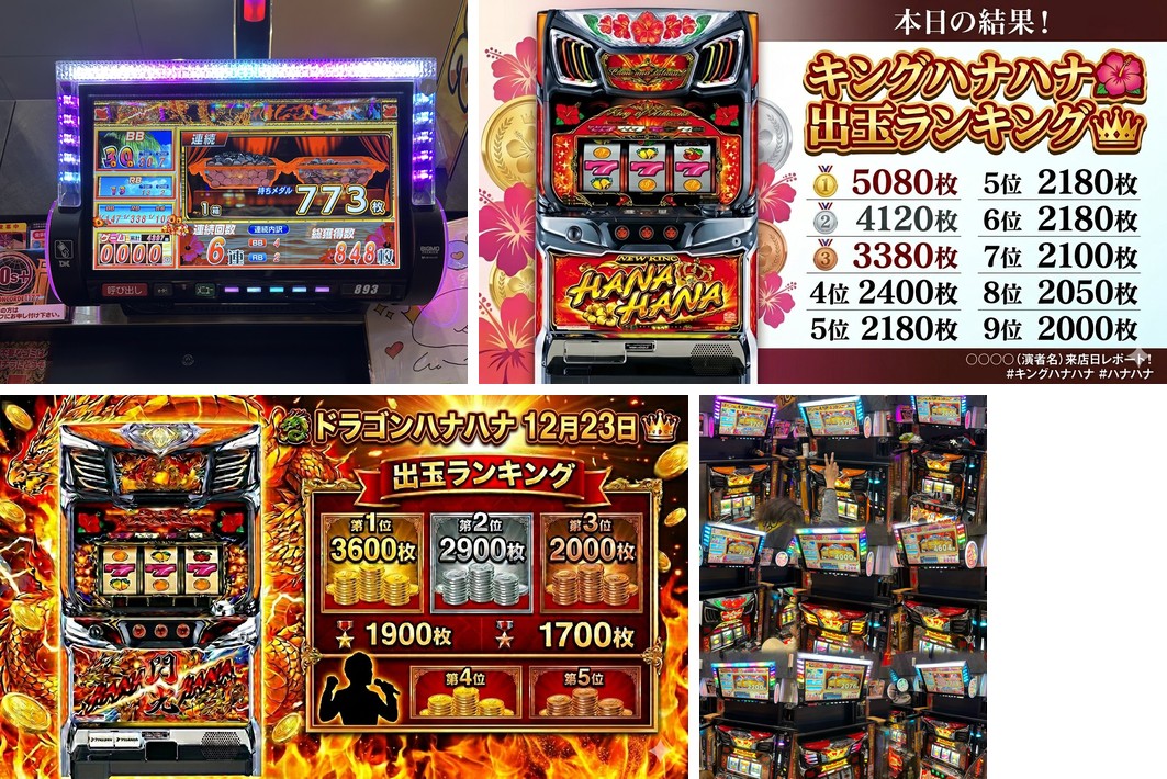 ドラゴンハナハナ6連