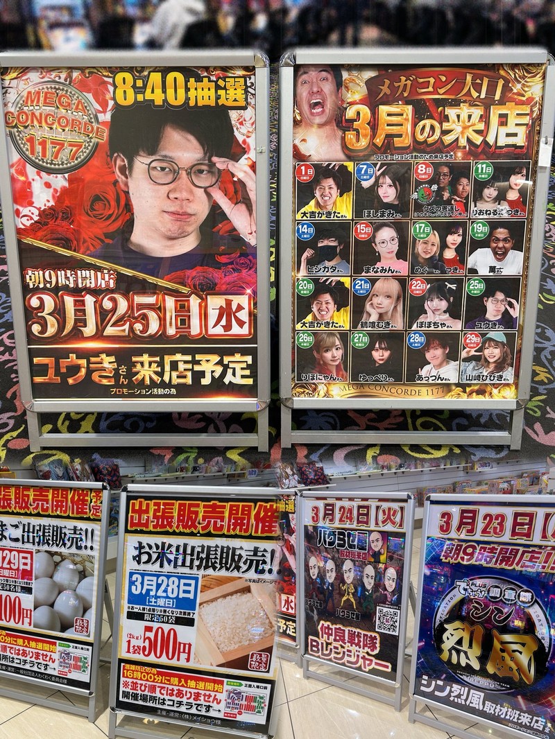 まとめ・店内告知