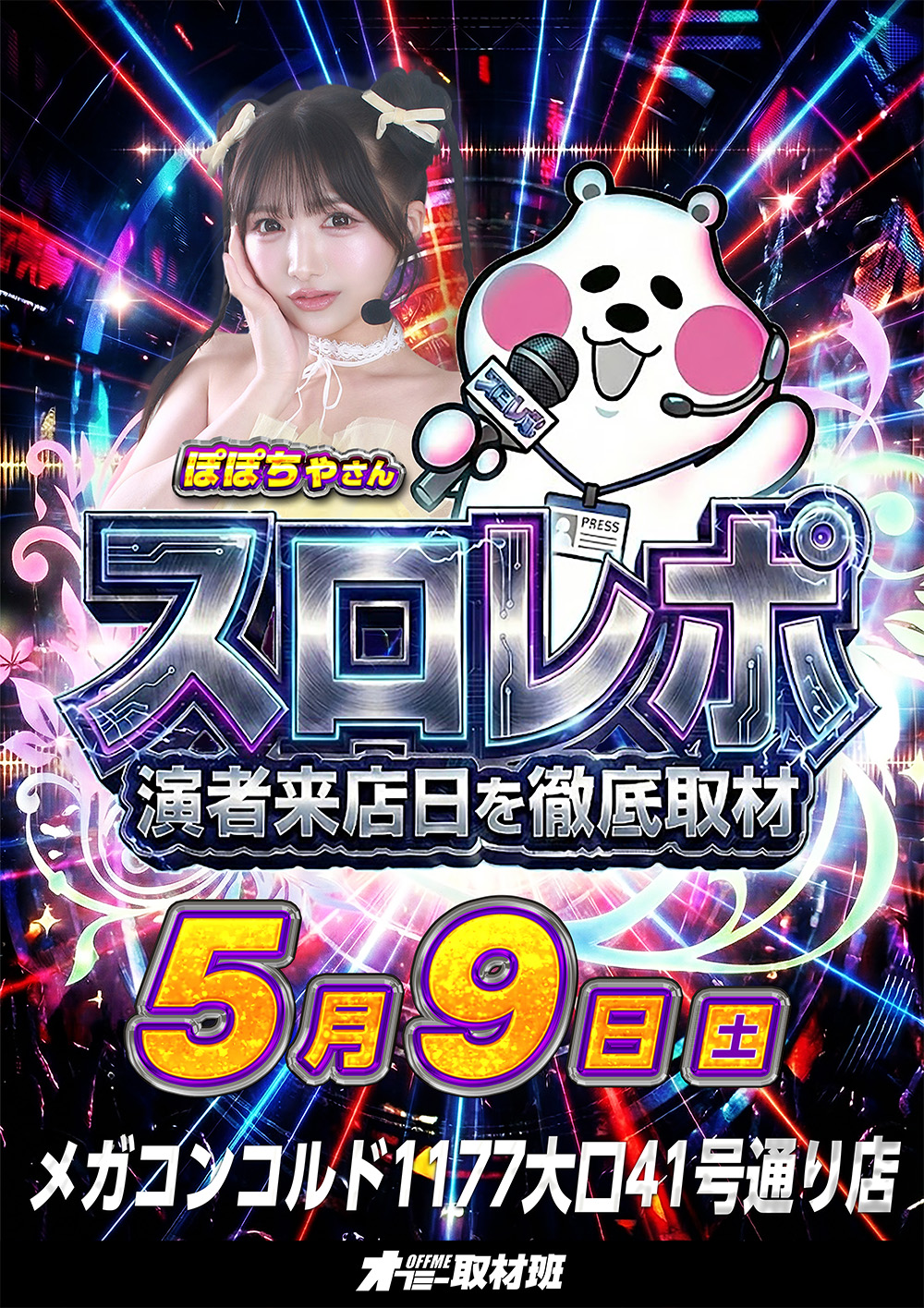 スロレポ取材