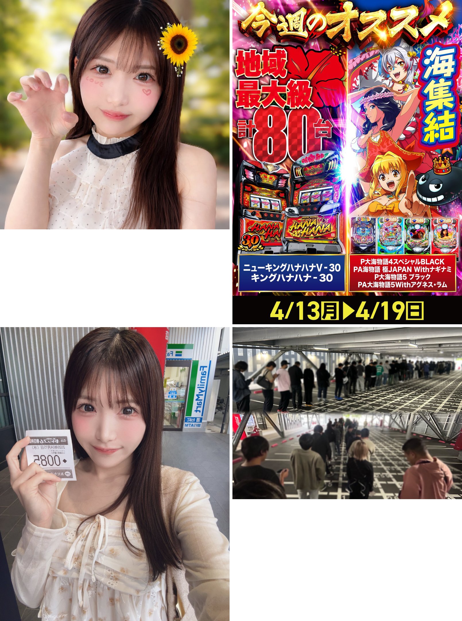 前日告知・朝到着・抽選