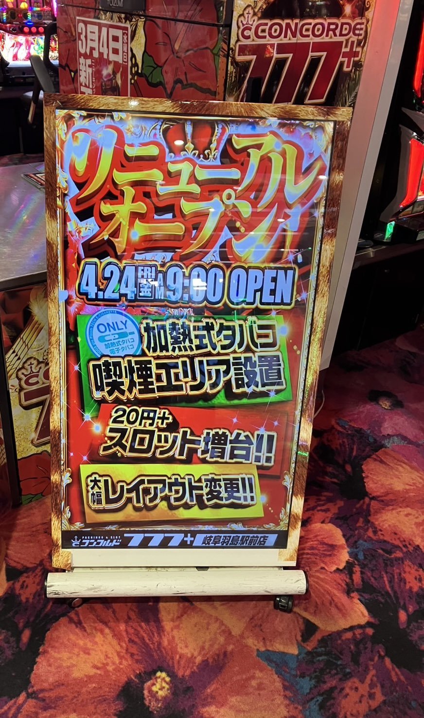 リニューアルオープン告知