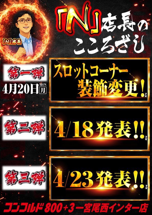 店長こころざしポスター