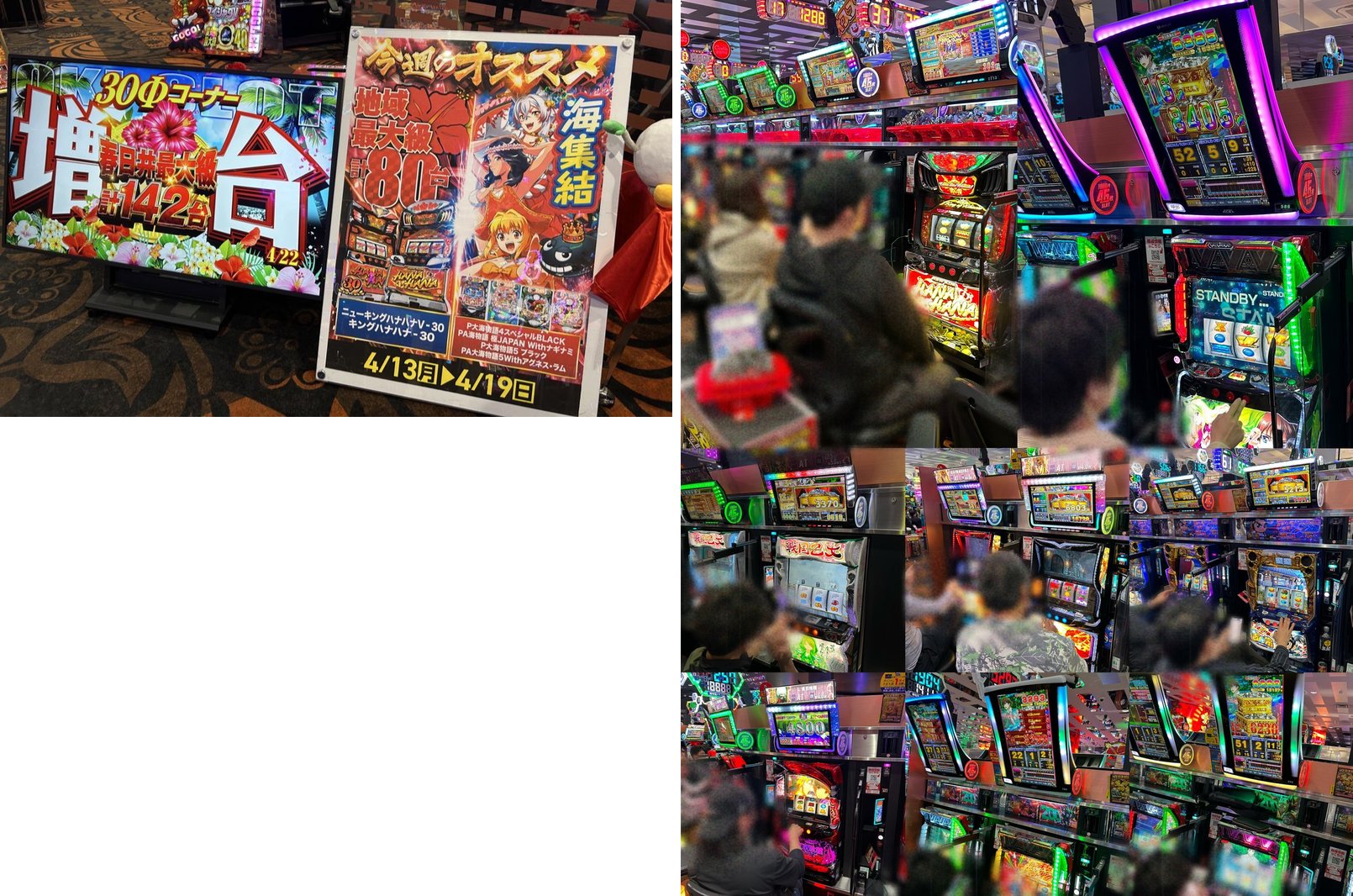 店内稼働と出玉まとめ