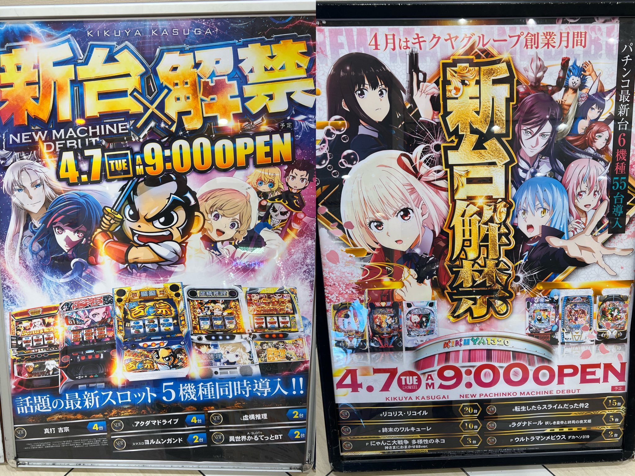 新台解禁ポスター