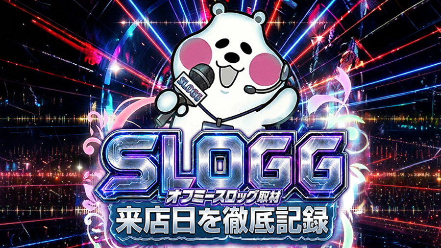 スロレポが進化!! オフミースロッグ取材