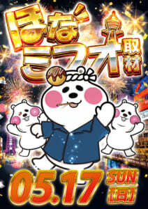 ほなミフオ緑