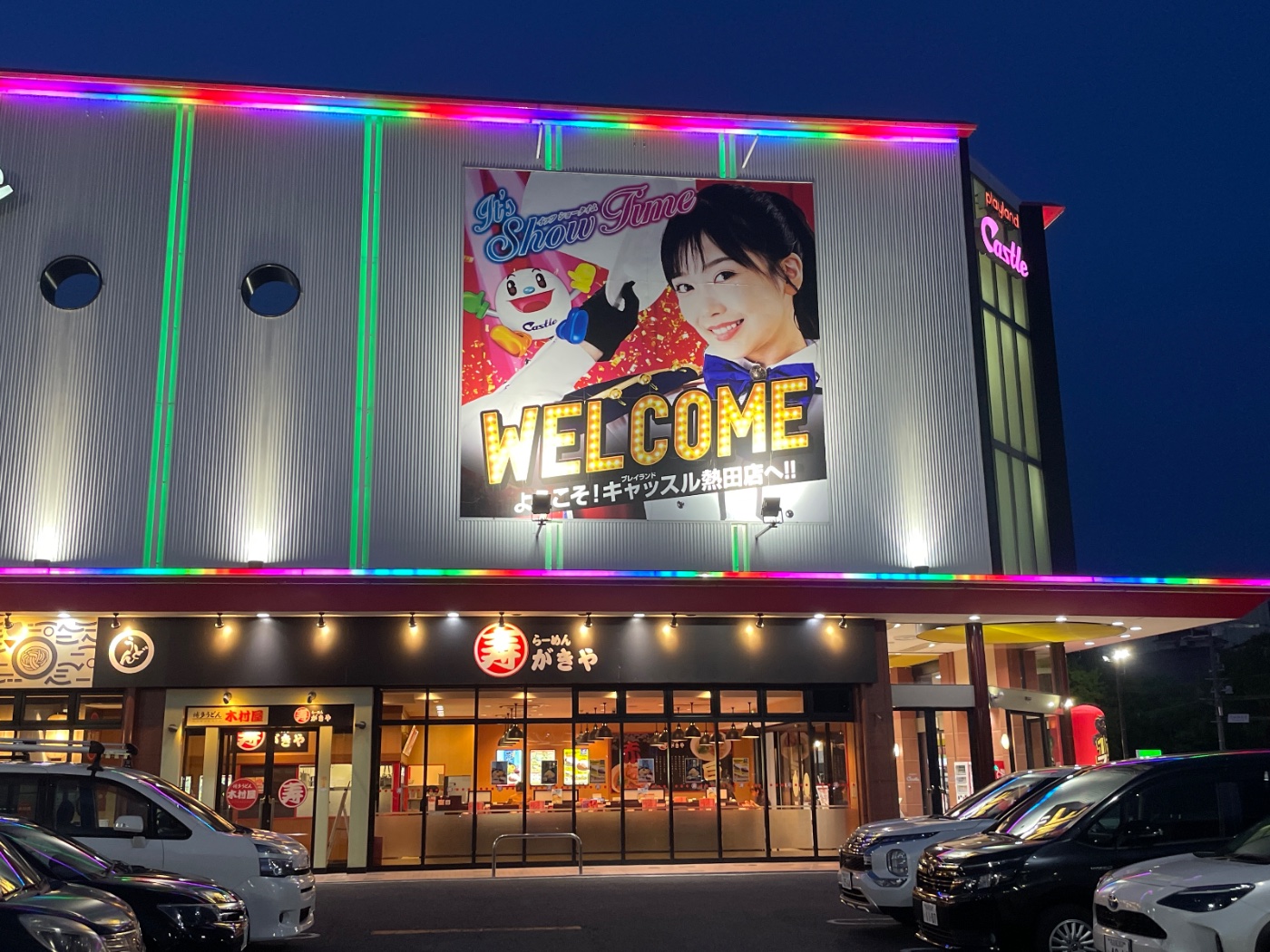 鮮やかなネオンに彩られた店舗外観。「WELCOME ようこそキャッスル熱田店へ」の大型看板が、店内へと出迎えてくれます