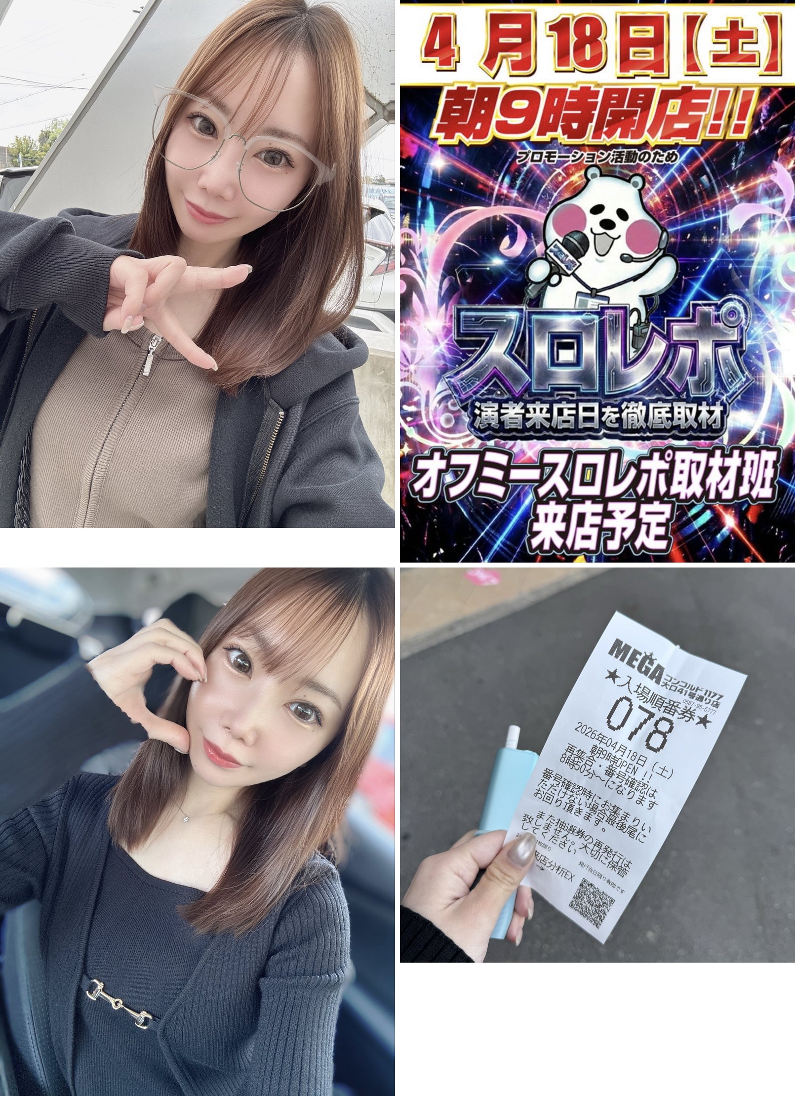 前日告知・抽選・朝一