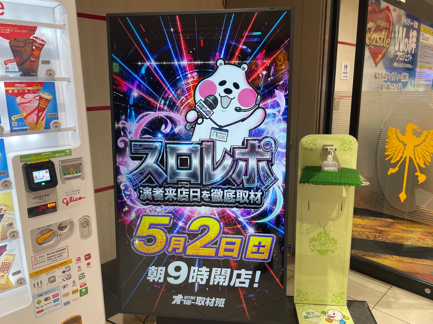 店頭入口に掲出されていた当日の取材告知POP。「オフミースロレポ取材班 5月2日(土) 朝9時開店」の案内が、取材当日の予告として目を引きました