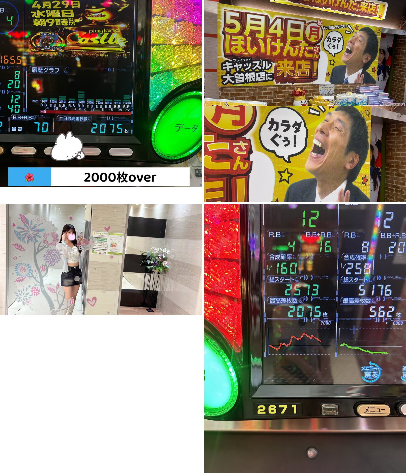 実践中のデータ表示、店内告知ポスター、パウダールームの自撮り、グラフ画面