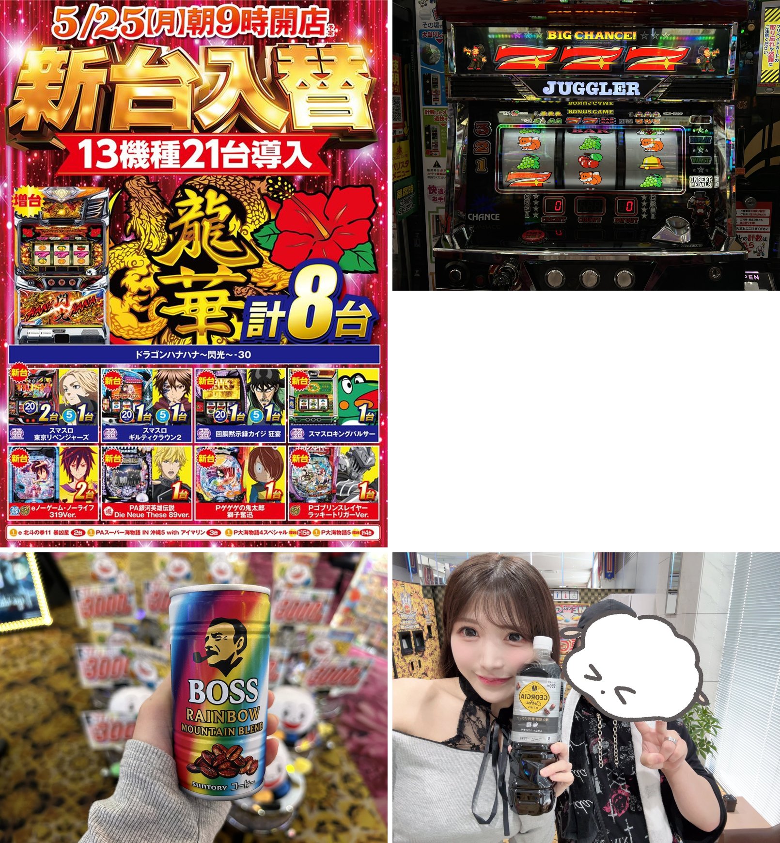 ジャグラー系の実戦画面、店内POP、来店終了時のぽぽちゃさん