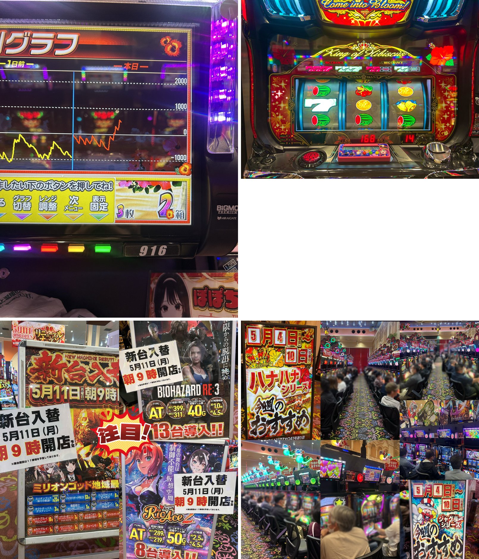5/9 12:43 ハナハナ実戦、今週のオススメPOP、店内写真