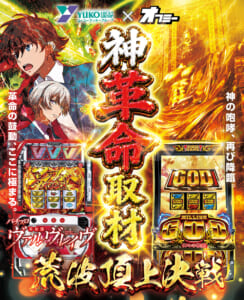 オフミー神革命取材