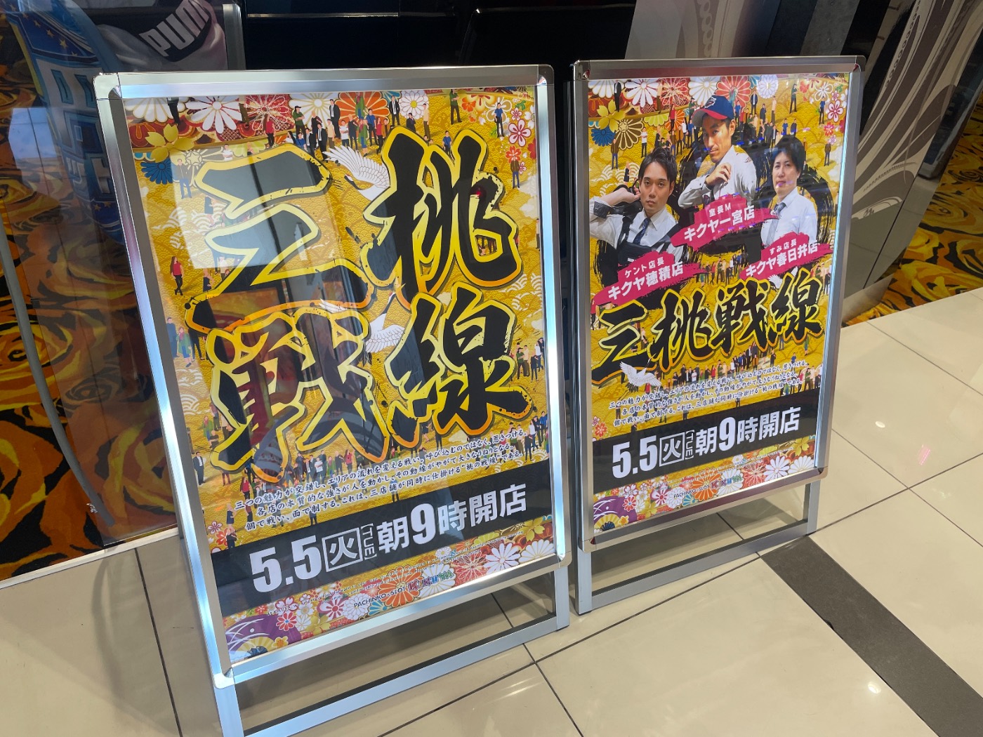 店頭に掲示された『三桃戦線』のPOP。「5/5(火) 朝9時開店」と添えられ、キクヤ穂積店・キクヤ一宮店・キクヤ春日井店の3店舗合同企画として告知されていました