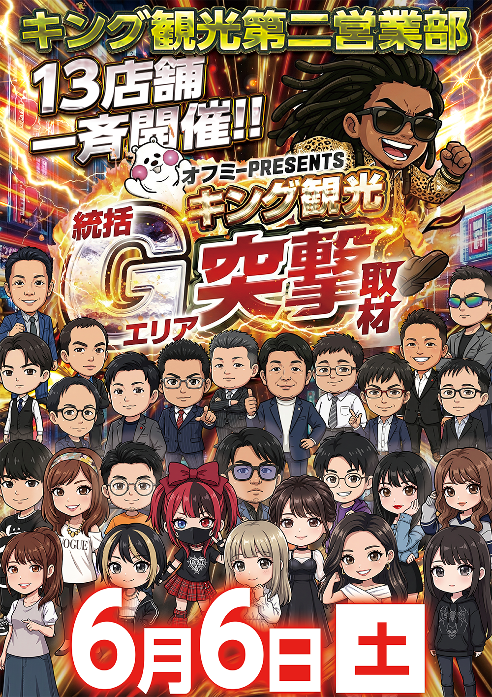 統括Gエリア突撃取材