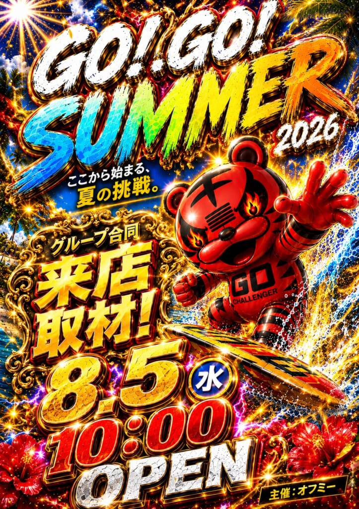 GO!GO!SUMMER取材班さん