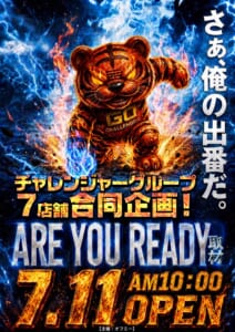 ARE YOU READY取材