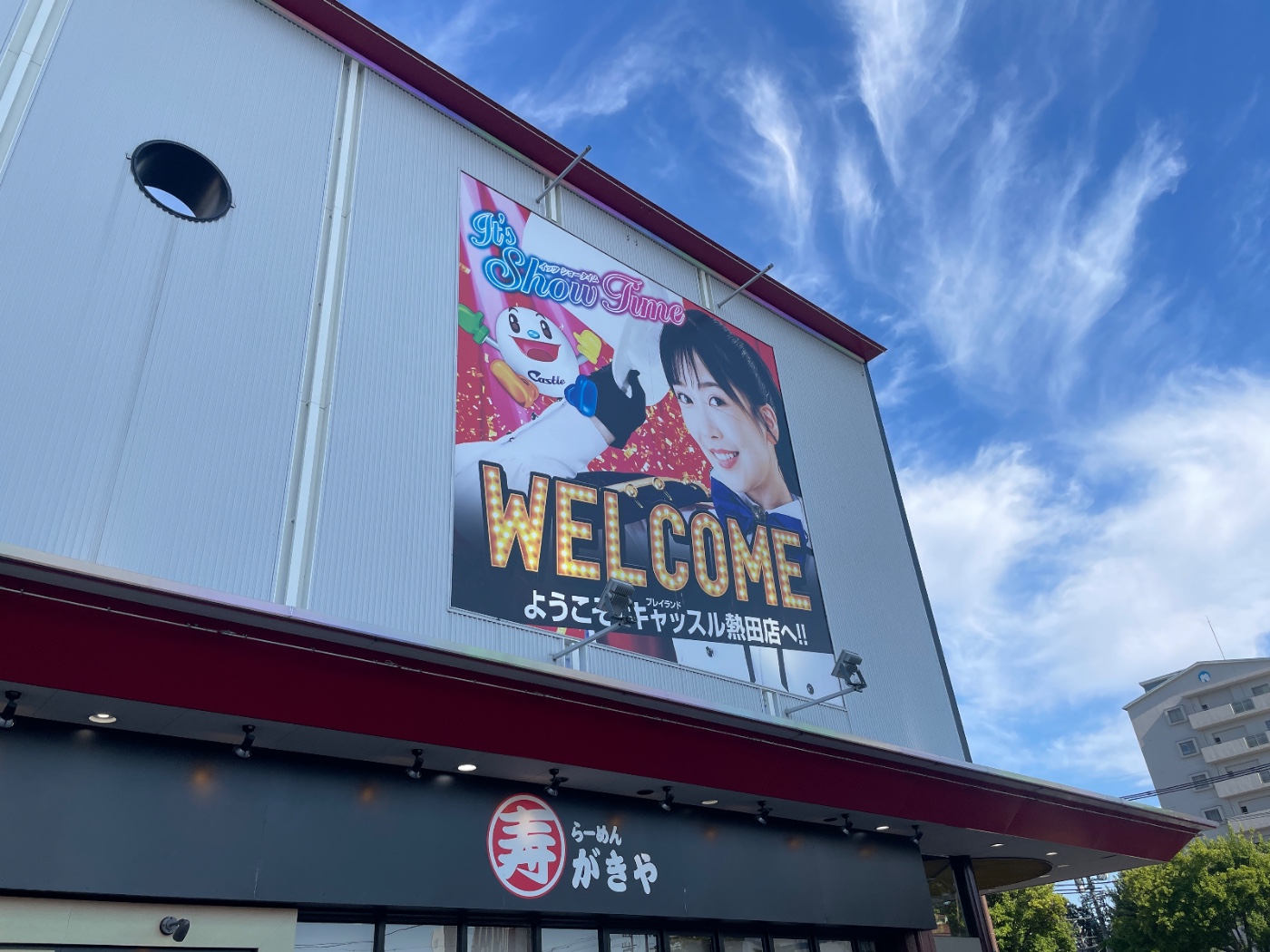 店舗外壁には「ようこそキャッスル熱田店へ!!」と書かれた大型WELCOMEポスターが掲示され、マスコットキャラクターも描かれていました。