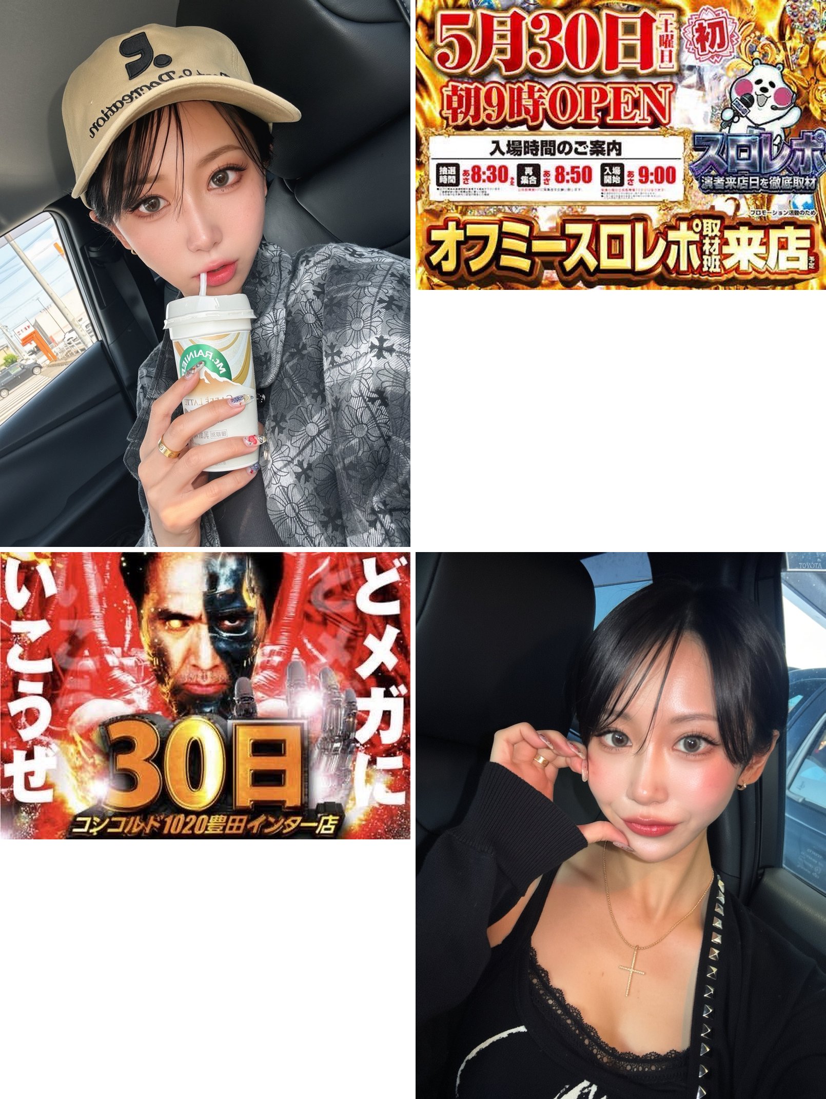 前日告知の自撮りと、取材告知バナー・「どメガにいこうぜ 30日」イベントバナー