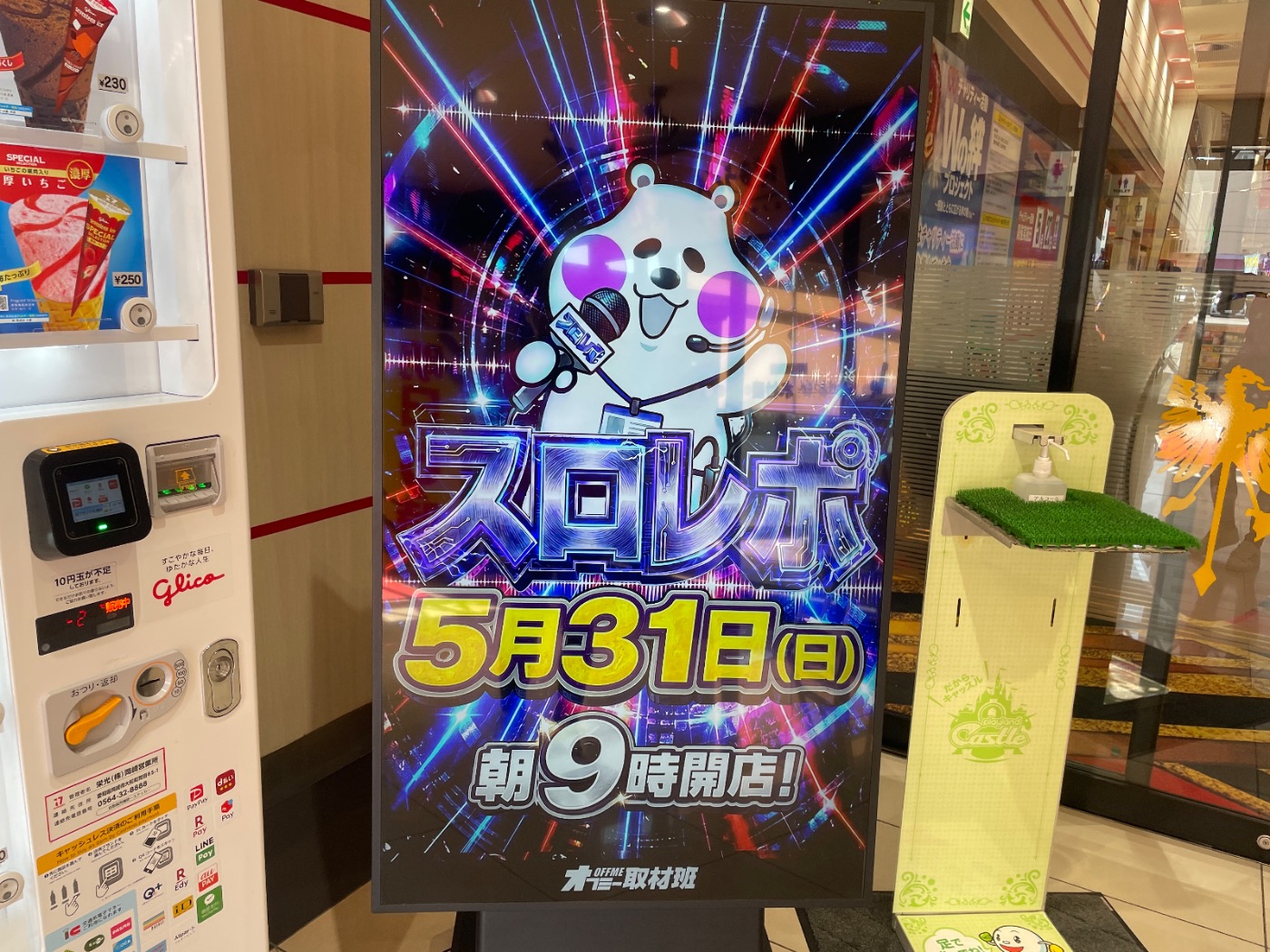 店内入口のサイネージには「スロレポ 5月31日(日) 朝9時開店！」と表示されていました。
