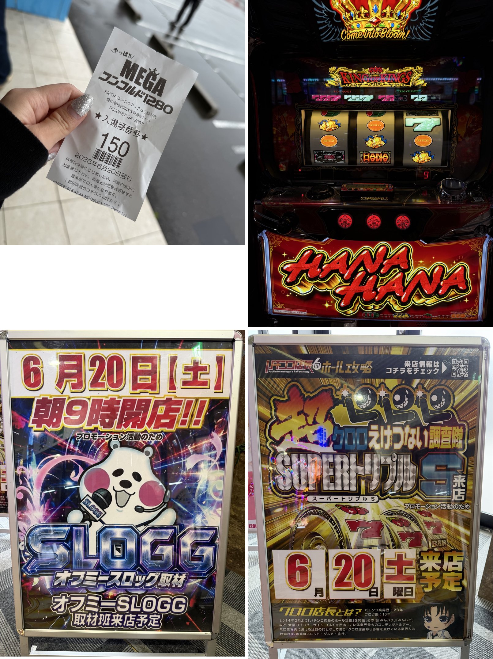 入場順番券150番と、着席したキングハナハナ、店内の取材告知POP