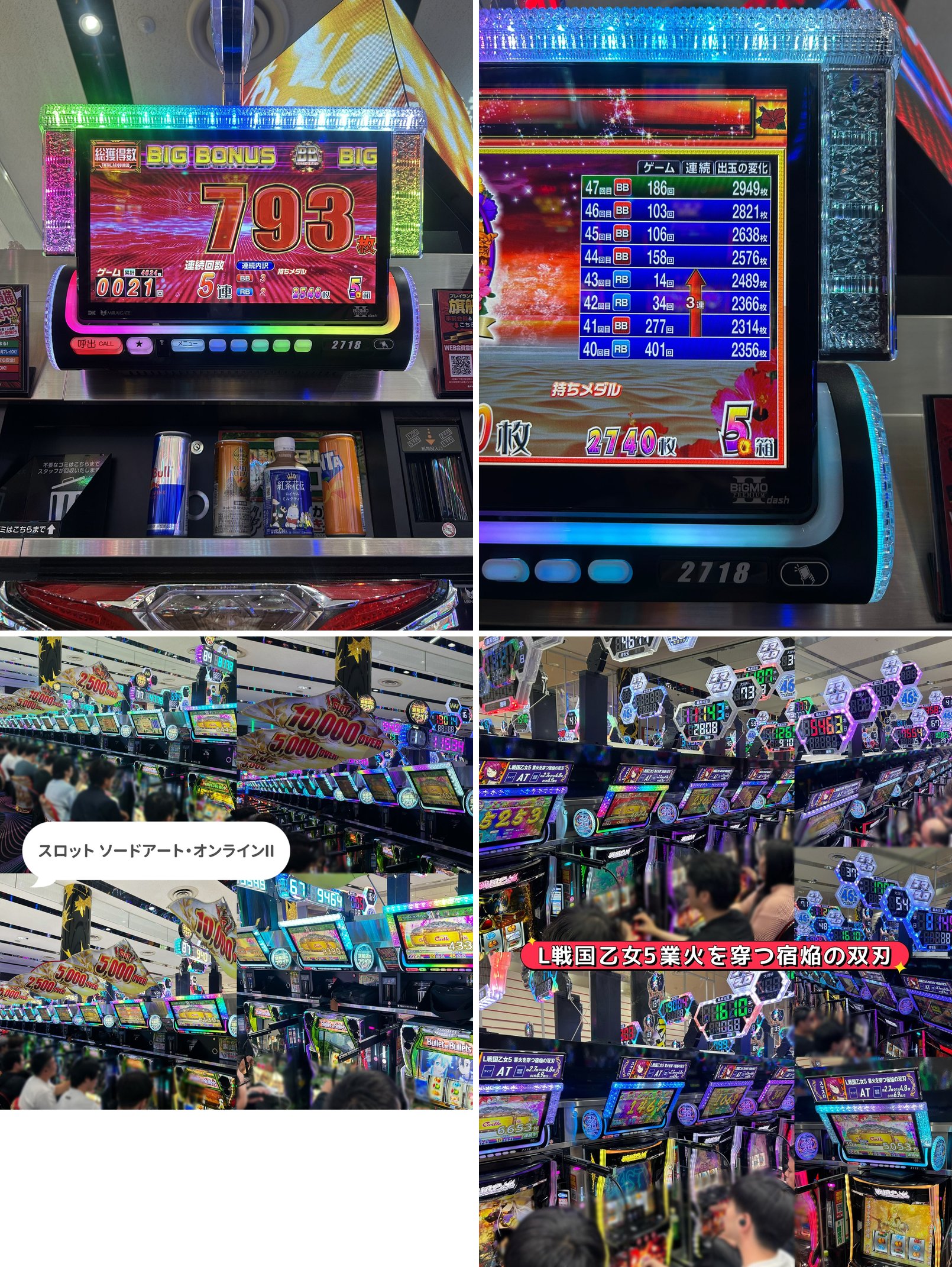 大きな出玉を示す装飾が並んだ新台コーナー