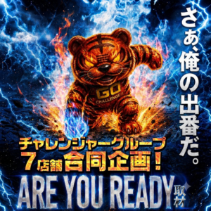 ARE YOU READY取材