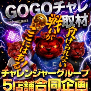 GOGOチャレ取材