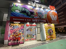 ウエスタン行徳店