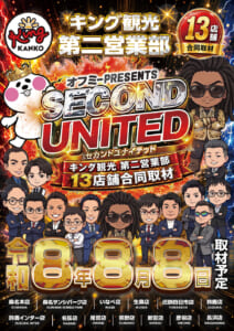 SU取材班