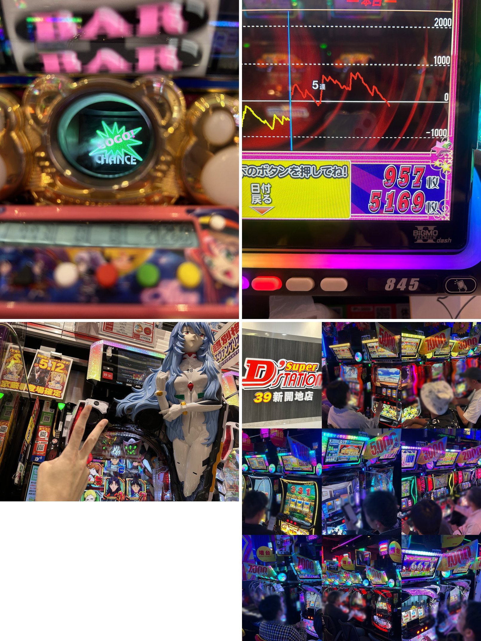 この日の高出玉スマスロ機種をまとめたコラージュ
