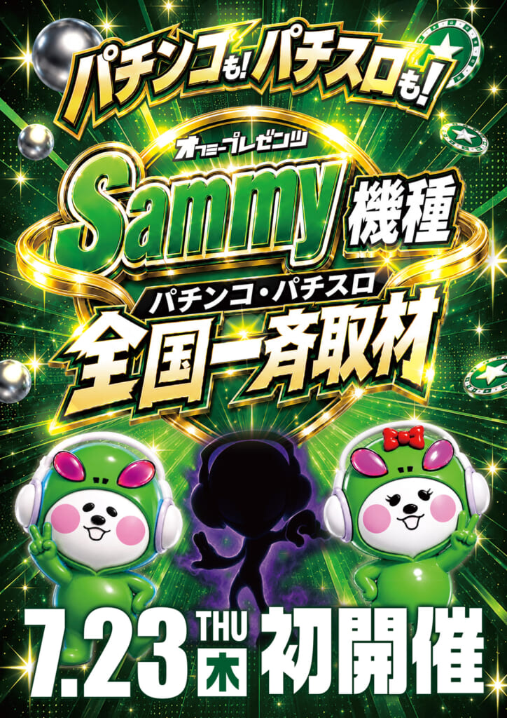 Sammy取材班さん