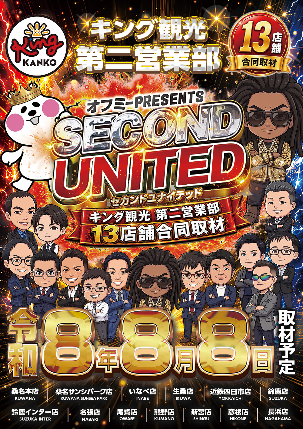 統括Gエリア突撃取材 メインビジュアル