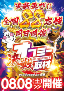 決戦取材班