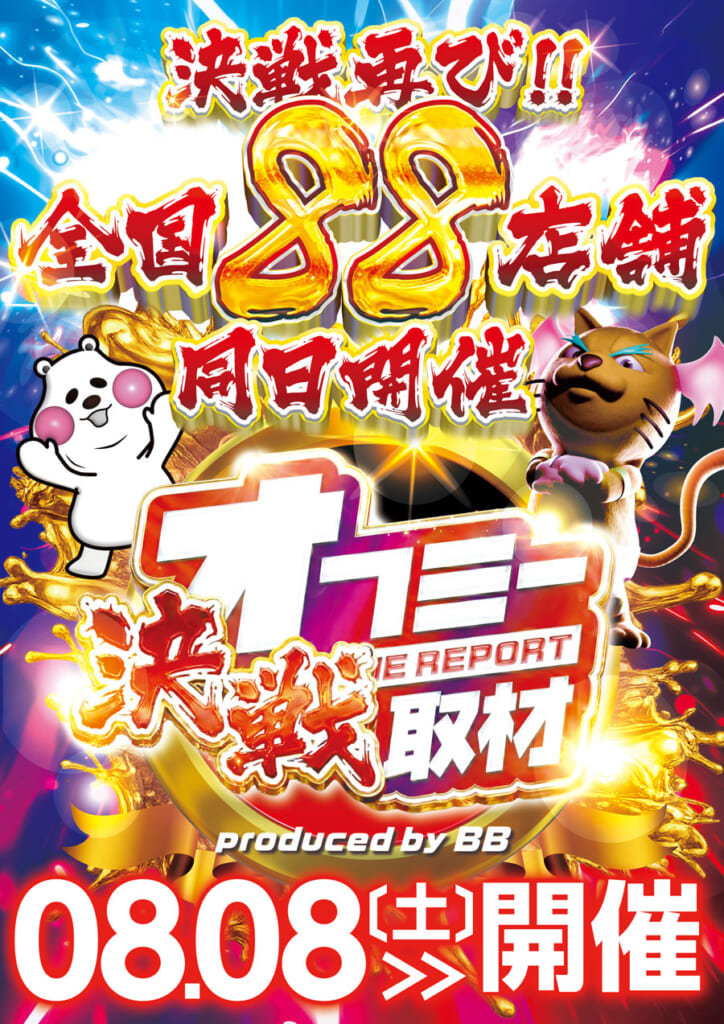 決戦取材班さん