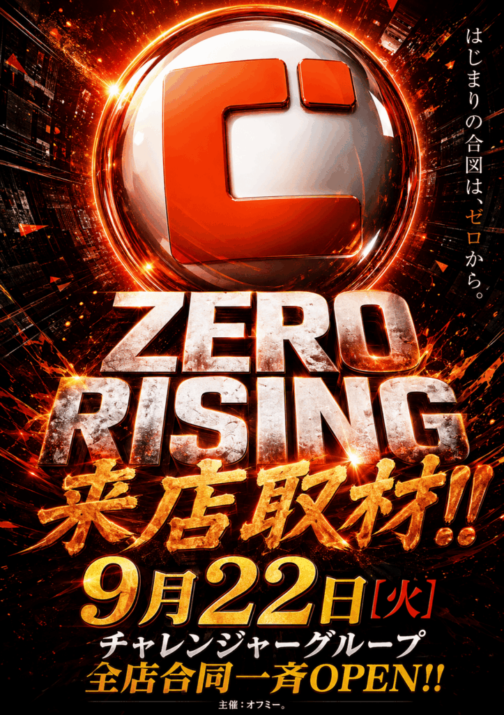 ZR取材班さん