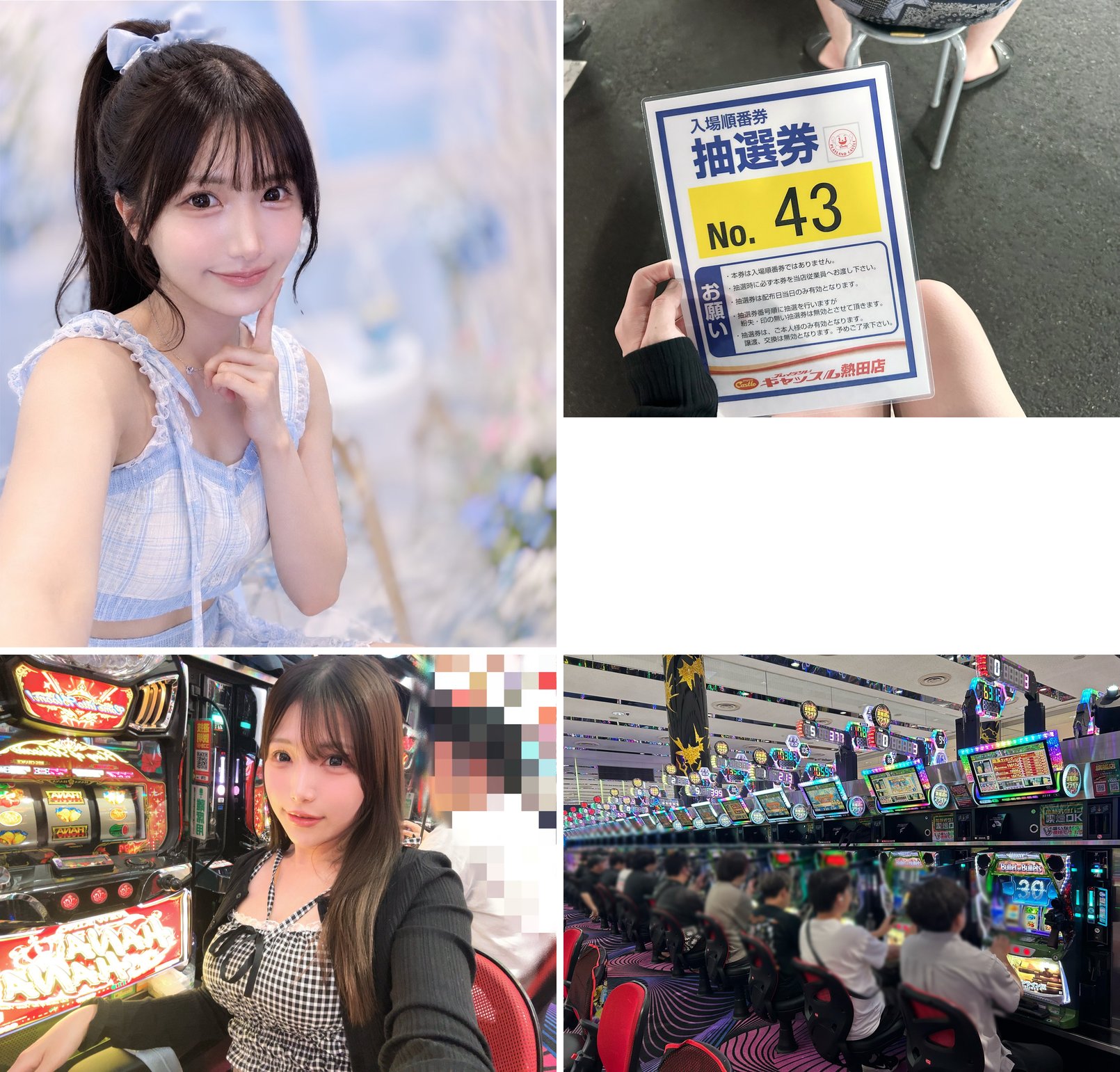 (1)8/20 19:09 本人の前日告知(2)8/21 08:27 抽選券 No.43・プレイランドキャッスル熱田店 (3)8/21 09:50 着席台ニューキングハナハナ前での本人自撮り (4)稼働中の機種