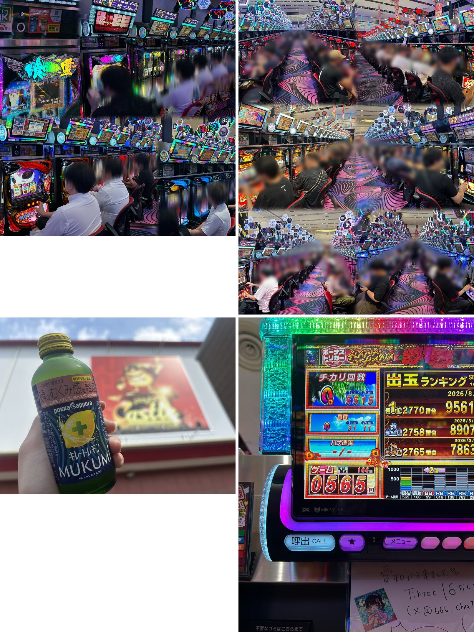 (1)L喰霊-零-Re 島まわりの画像 (2)各スロット島と通路の盛り上がり (3)8/21 10:30 店舗外観の看板など (4)本人の台のデータ表示と店内出玉ランキング表示