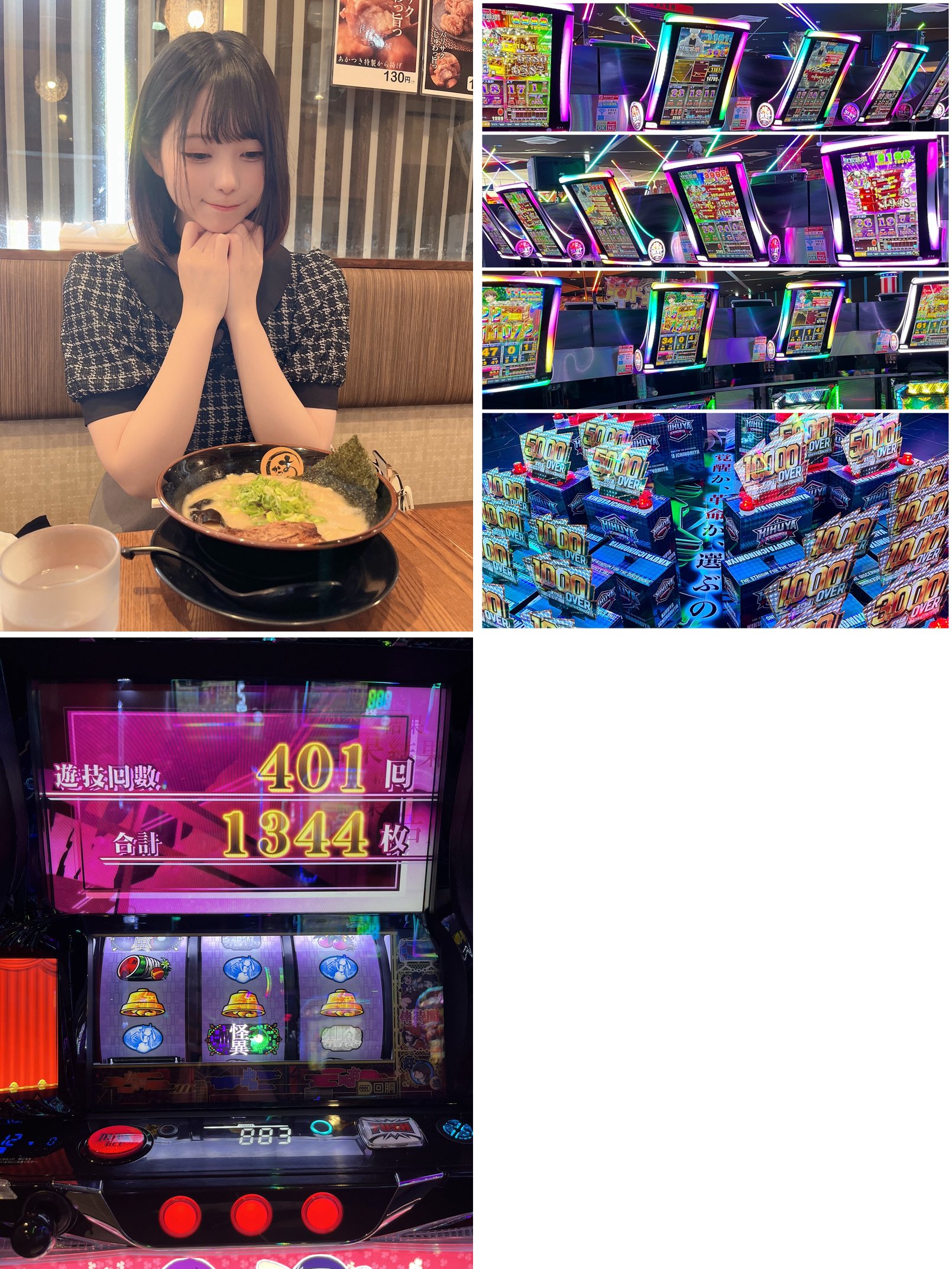 (1)8/18 12:44 近隣ラーメン店での本人写真 (2)各台のデータ表示と店内出玉POPの4分割コラージュ (3)ゆうきすずめさんが座った 化物語 の画面・遊技回数と枚数の表示