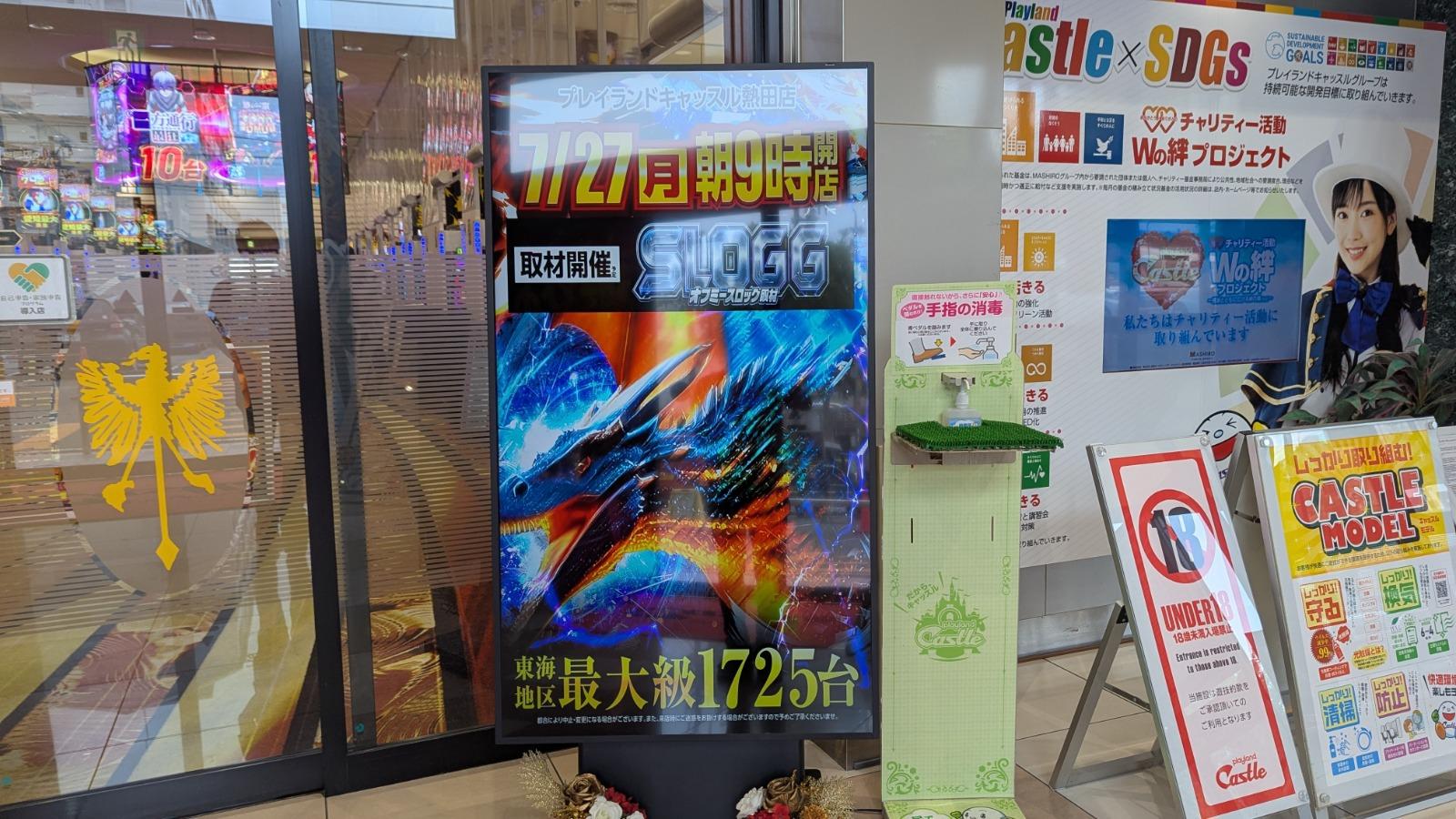 「スロッグ取材開催を表示したデジタルサイネージ