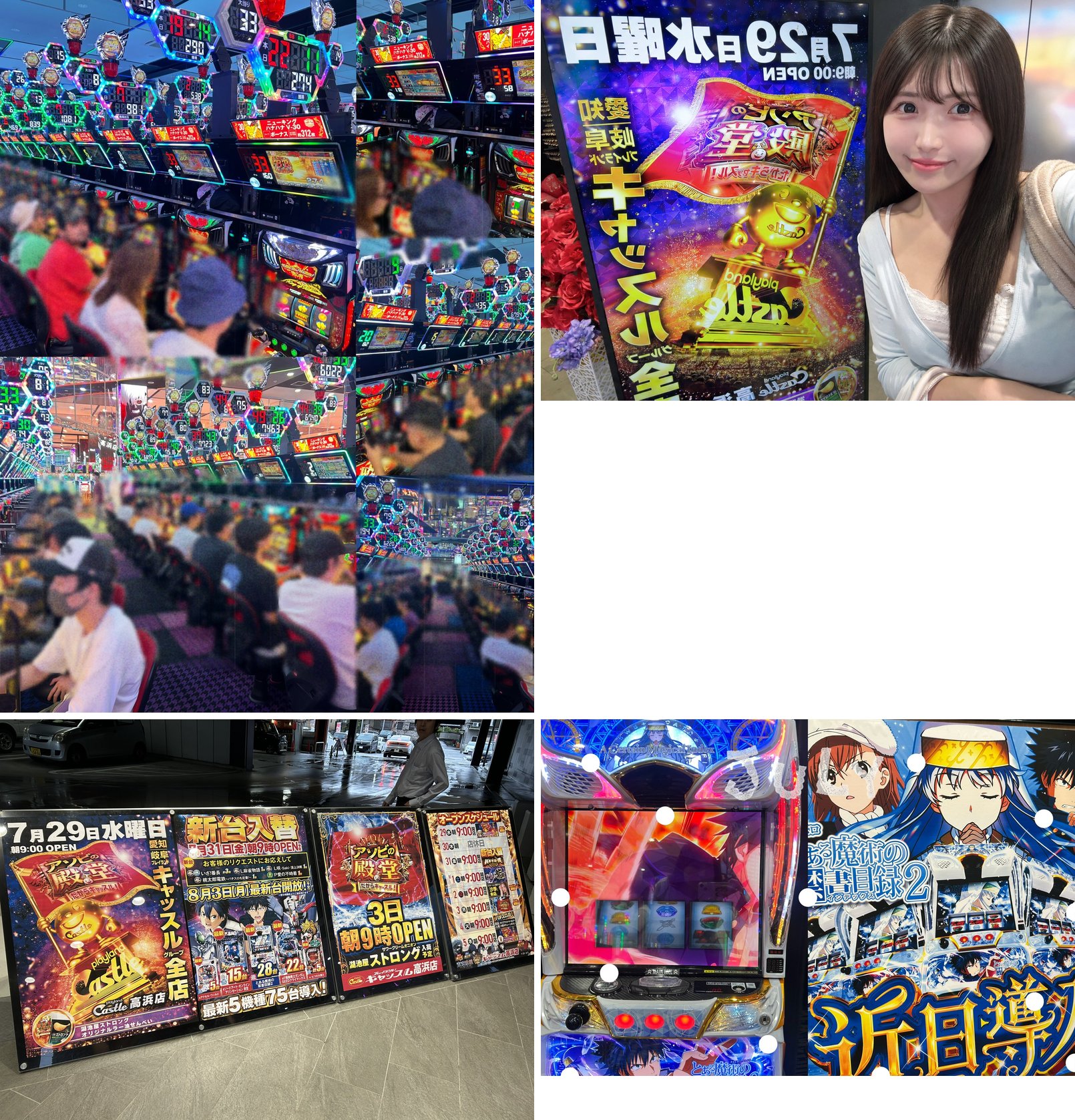(1)夕方の店内カット (2)7/28 18:24 店頭サイネージ前での自撮り (3)店頭ポスター (4)とある魔術の禁書目録2 の台