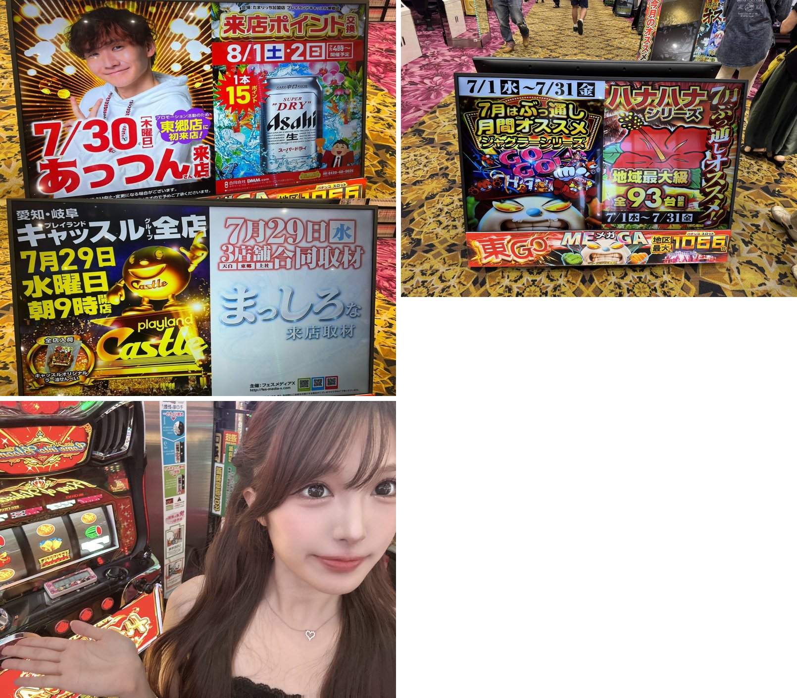 (1)7/29 3店舗合同取材 (2)店内POP「7月はぶっ通し月間オススメ ジャグラー・ハナハナ 全93台設置」 (3)本人着席台 ニューキングハナハナV-30 の前での自撮り