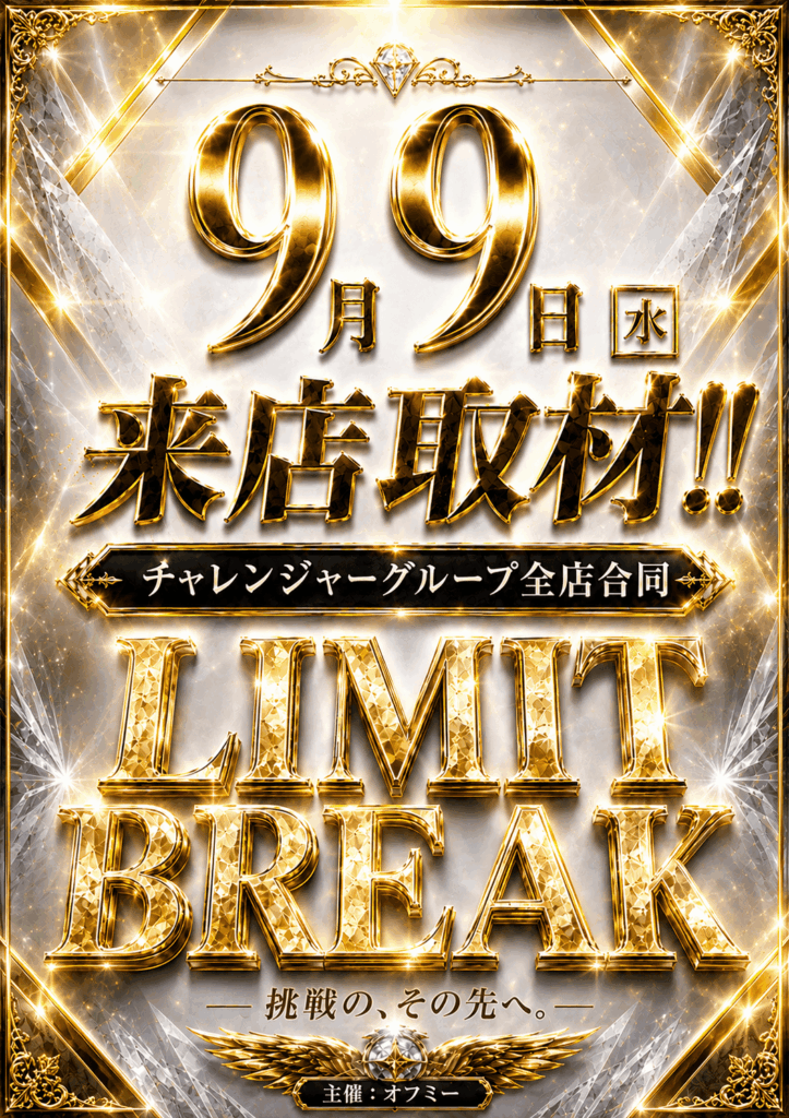 LIMITBREAK取材班さん