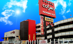SUPER COSMO 羽倉崎店の外観