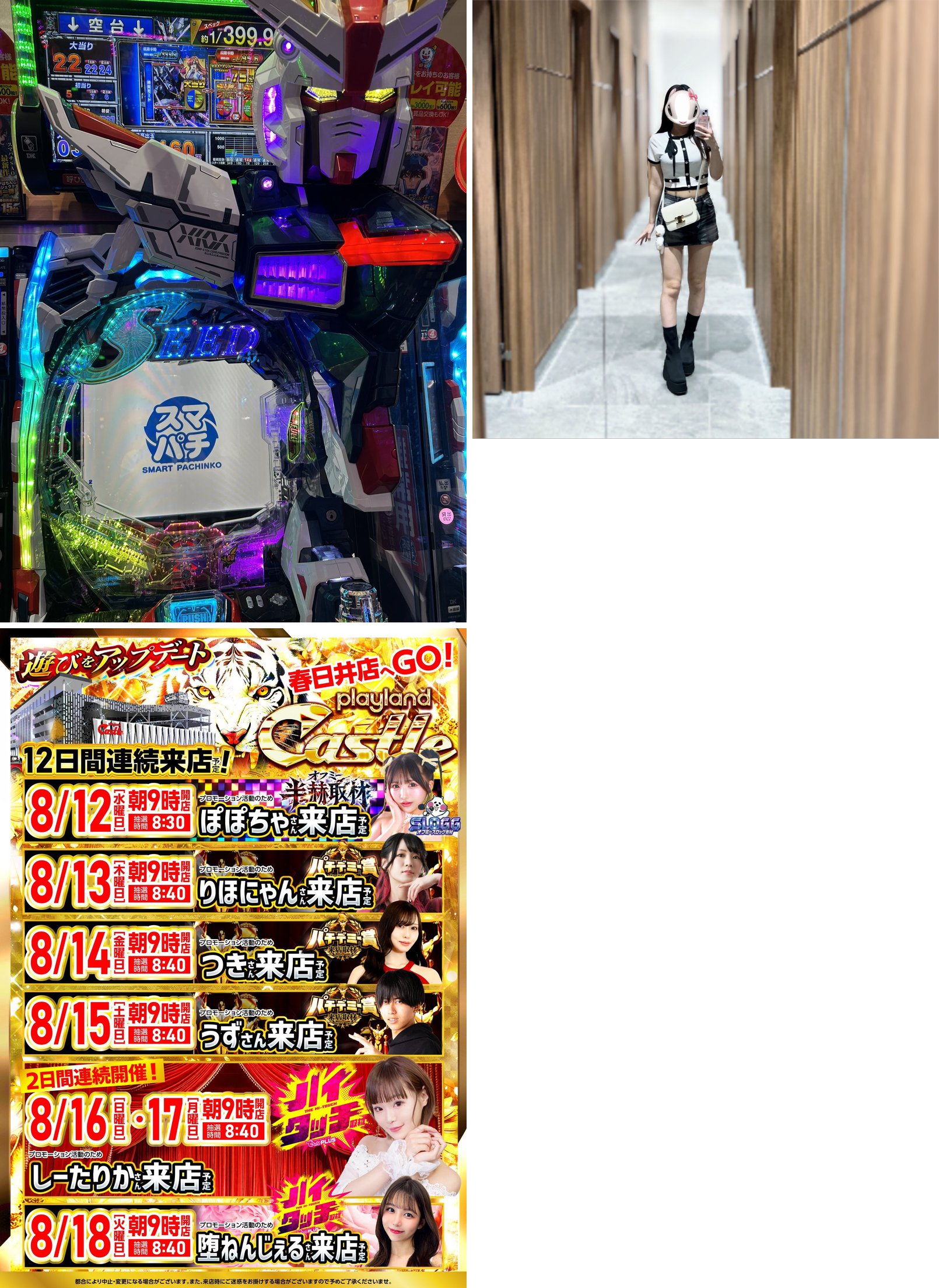 (1)8/12 14:14 スマパチ ガンダムSEED の盤面 (2)8/12 16:46 店内通路での本人の全身写真 (3)店舗の12日間連続来店スケジュールPOP・8/12 ぽぽちゃさん来店・抽選8:30・朝9時開店、8/13〜8/18 の来店予定