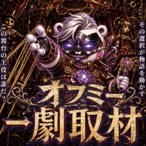 一劇取材取材班