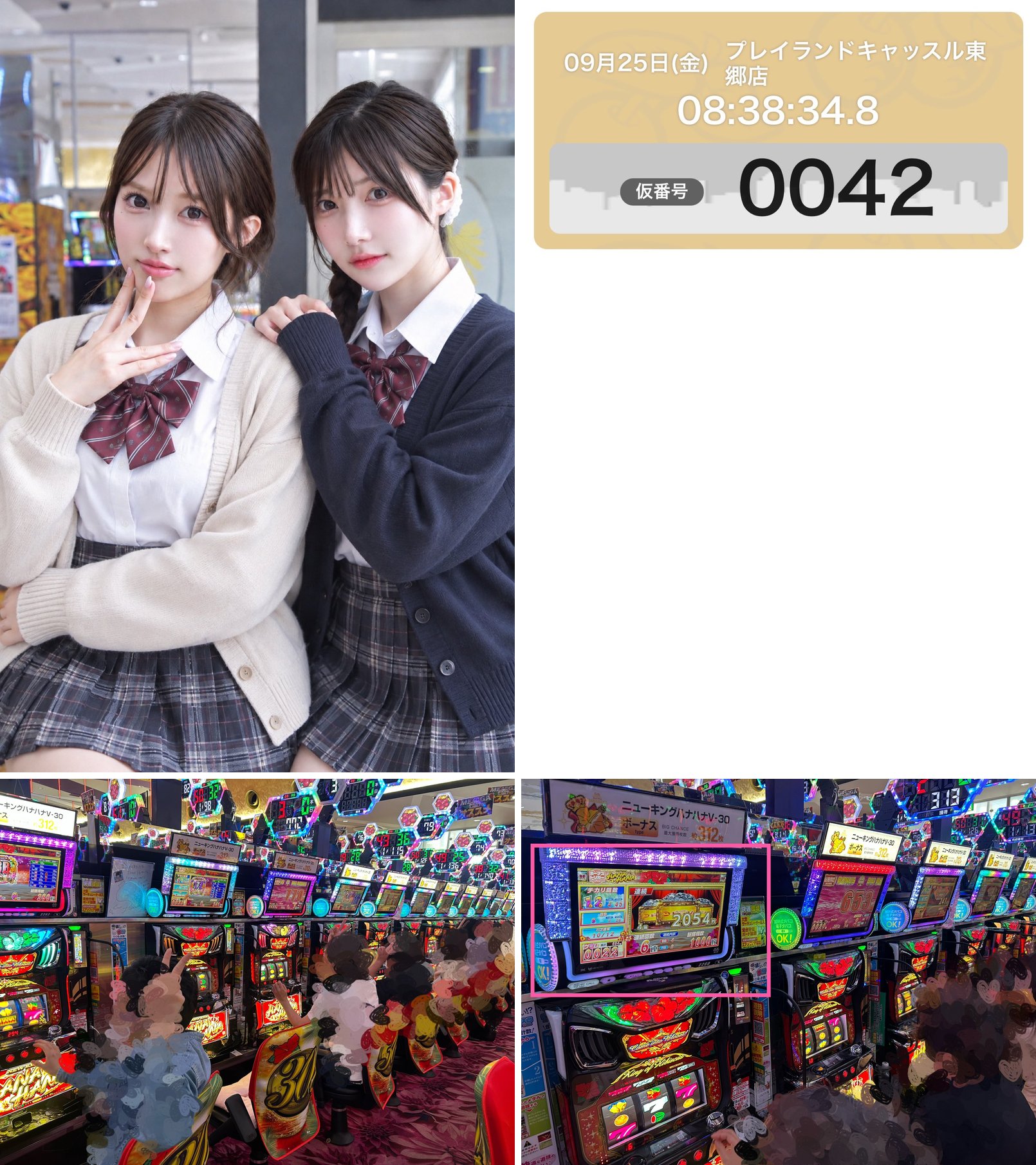(1)9/24 20:05 制服姿の姉妹2ショット (2)9/25 08:43 抽選アプリの仮番号画面「仮番号 0042」 (3)9/25 09:34 ハナハナの島で遊技する来店客 (4)9/25 10:28 ニューキングハナハナV-30 の台と液晶
